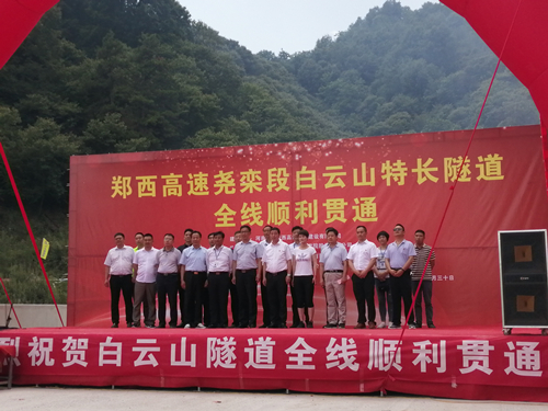 監(jiān)理公司鄭西高速堯欒段項目“白云山隧道”全線貫通 監(jiān)理公司鄭西高速堯欒段項目“白云山隧道”全線貫通